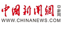 中國(guó)新聞網(wǎng)