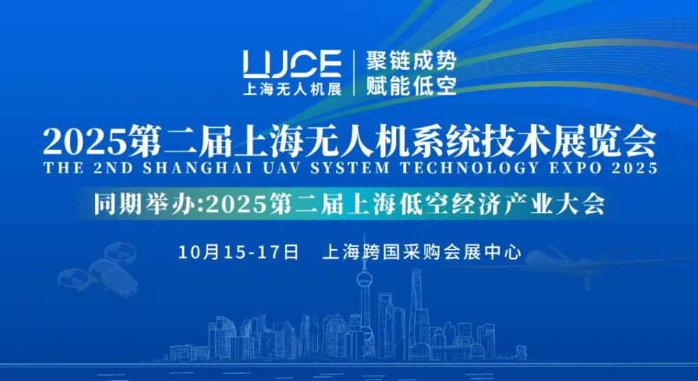 【聚鏈成勢 賦能低空】2025第二屆上海無人機(jī)展覽會(huì)火熱報(bào)名中(圖1) 【聚鏈成勢 賦能低空】2025第二屆上海無人機(jī)展覽會(huì)火熱報(bào)名中(圖1)