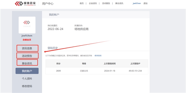 媒體管家站群免費注冊發(fā)布流程(圖3)