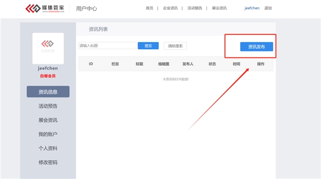 媒體管家站群免費注冊發(fā)布流程(圖4)